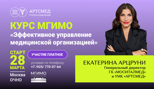 Преобразите свой медицинский бизнес с курсом от МГИМО